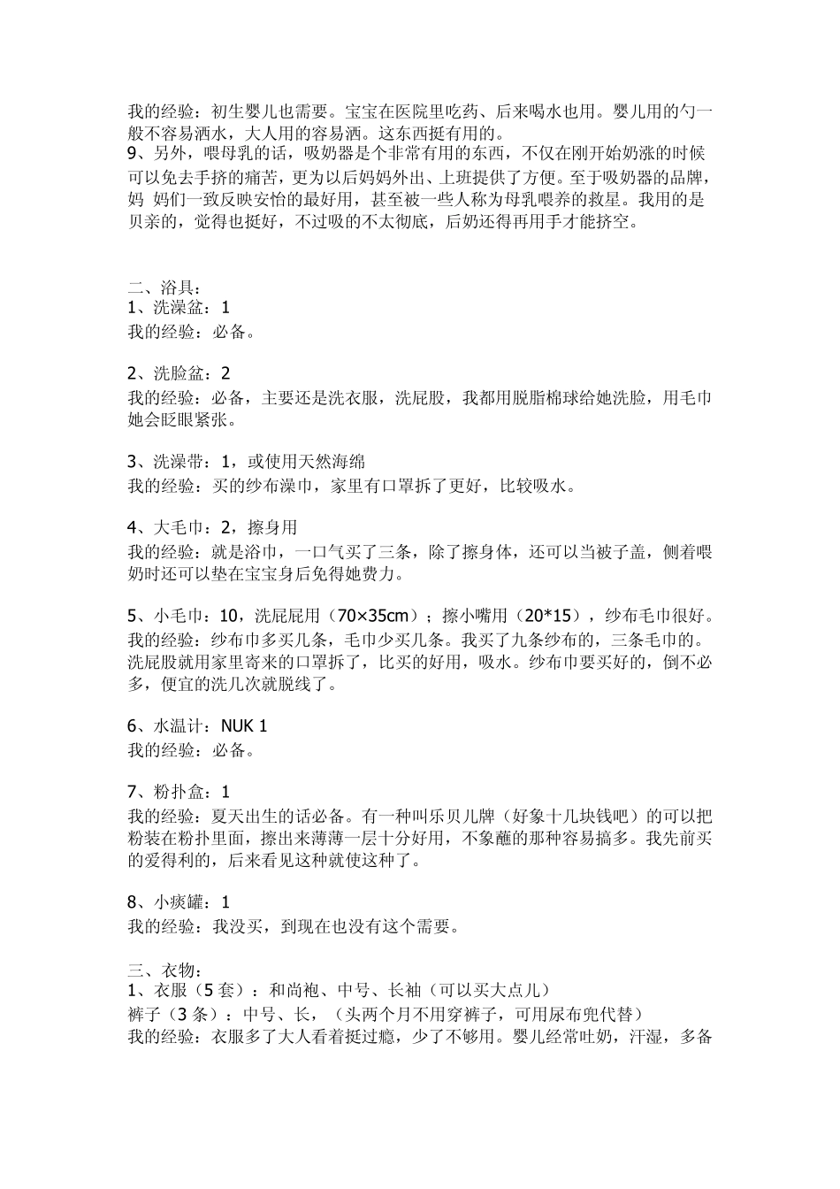 最适合宝宝吃的10种水果_第3页