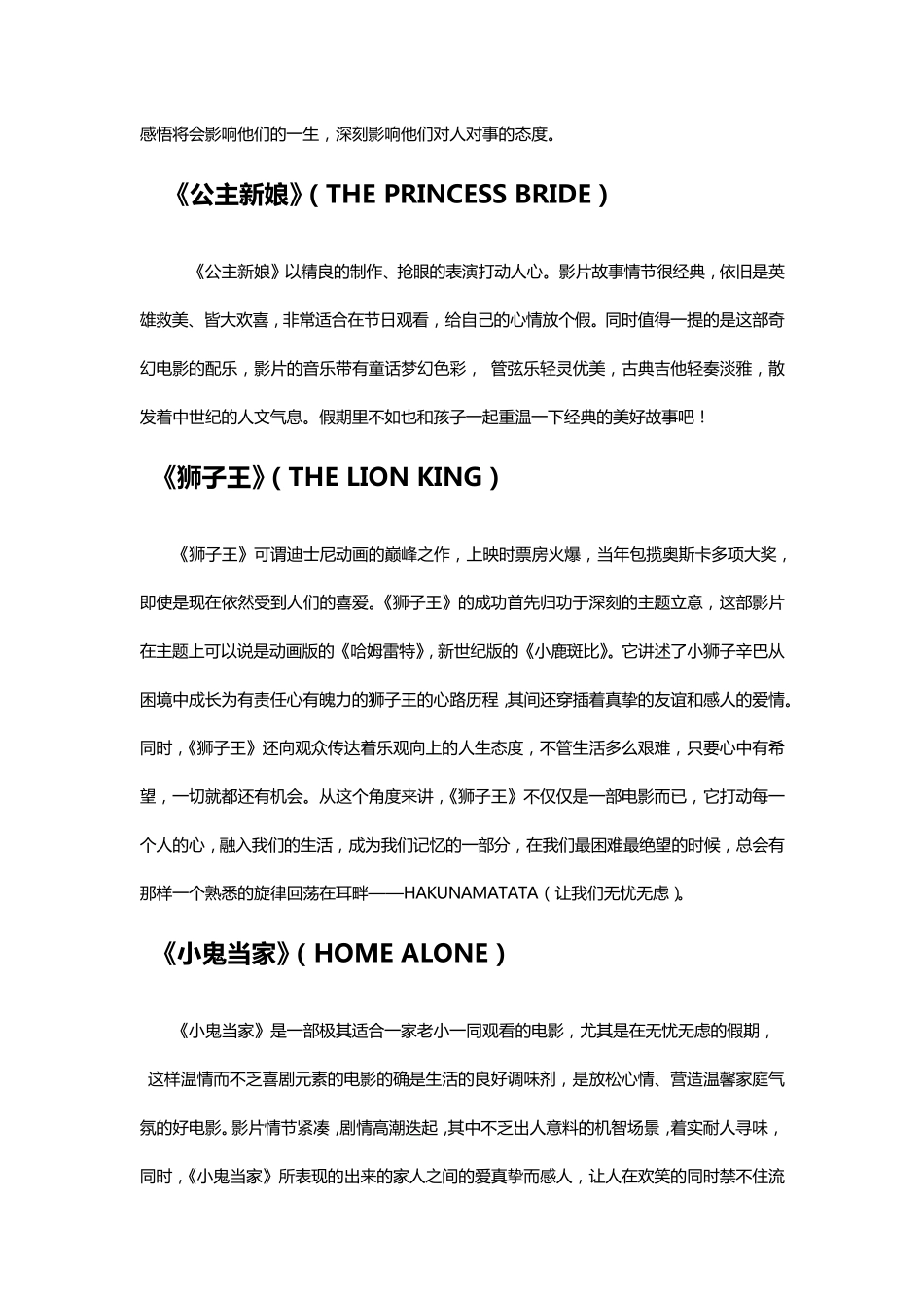 最适合小学阶段看的20部英语电影_第3页