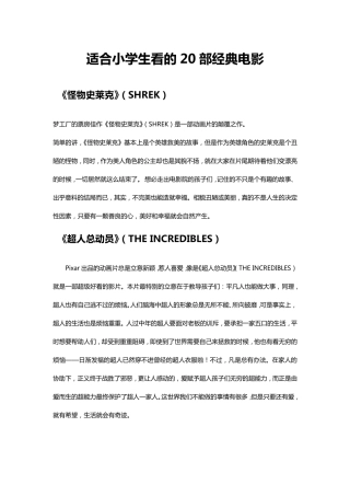 最适合小学阶段看的20部英语电影