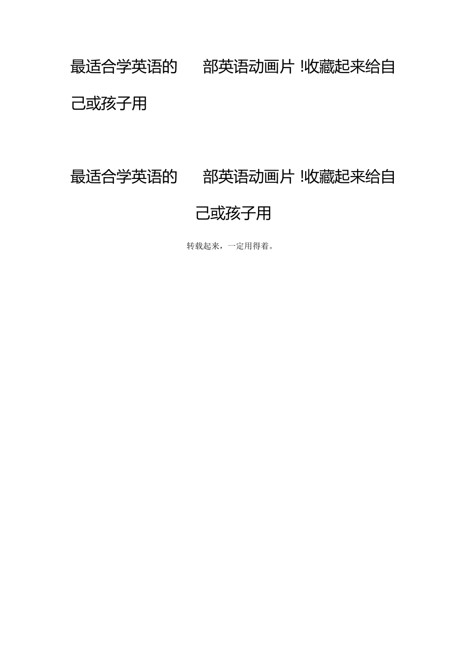 最适合学英语的50部英语动画片!收藏起来给自己或孩子用_第1页