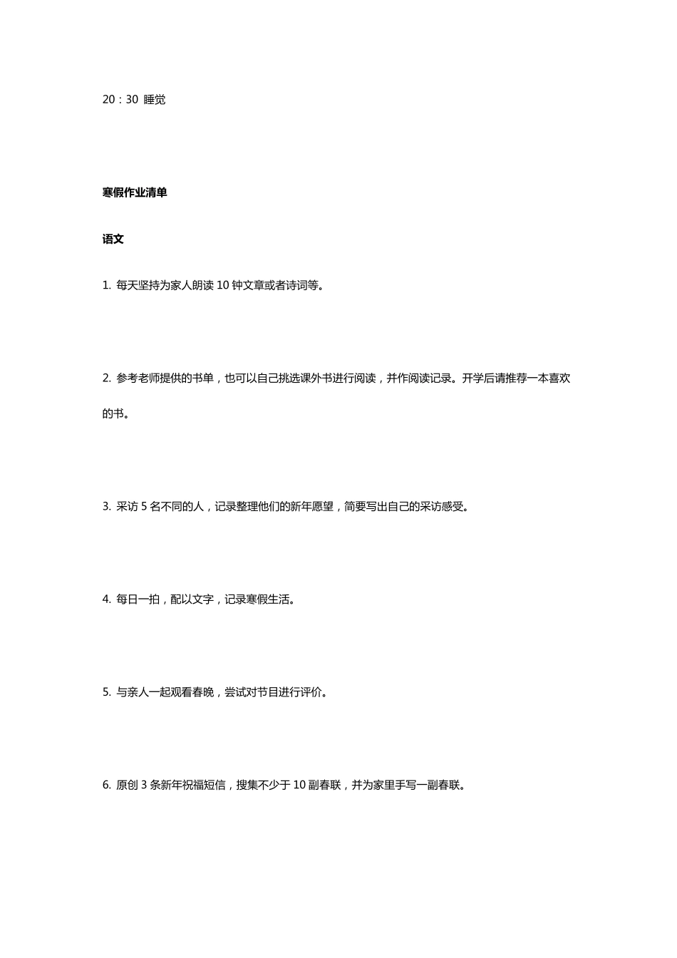 最适合小学生的寒假作息时间表及创意寒假作业清单_第2页