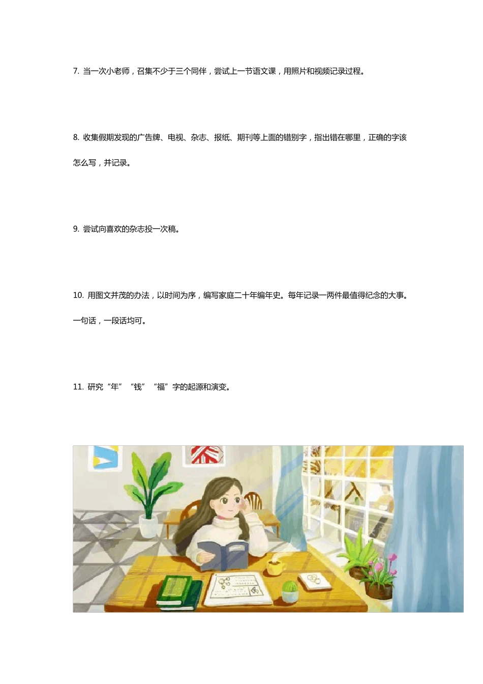最适合小学生的寒假作息时间表及创意寒假作业清单_第3页