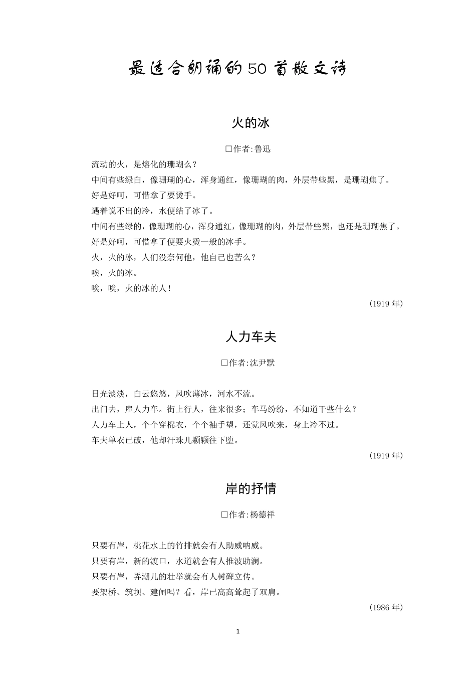 最适合朗诵的50首散文诗_第1页