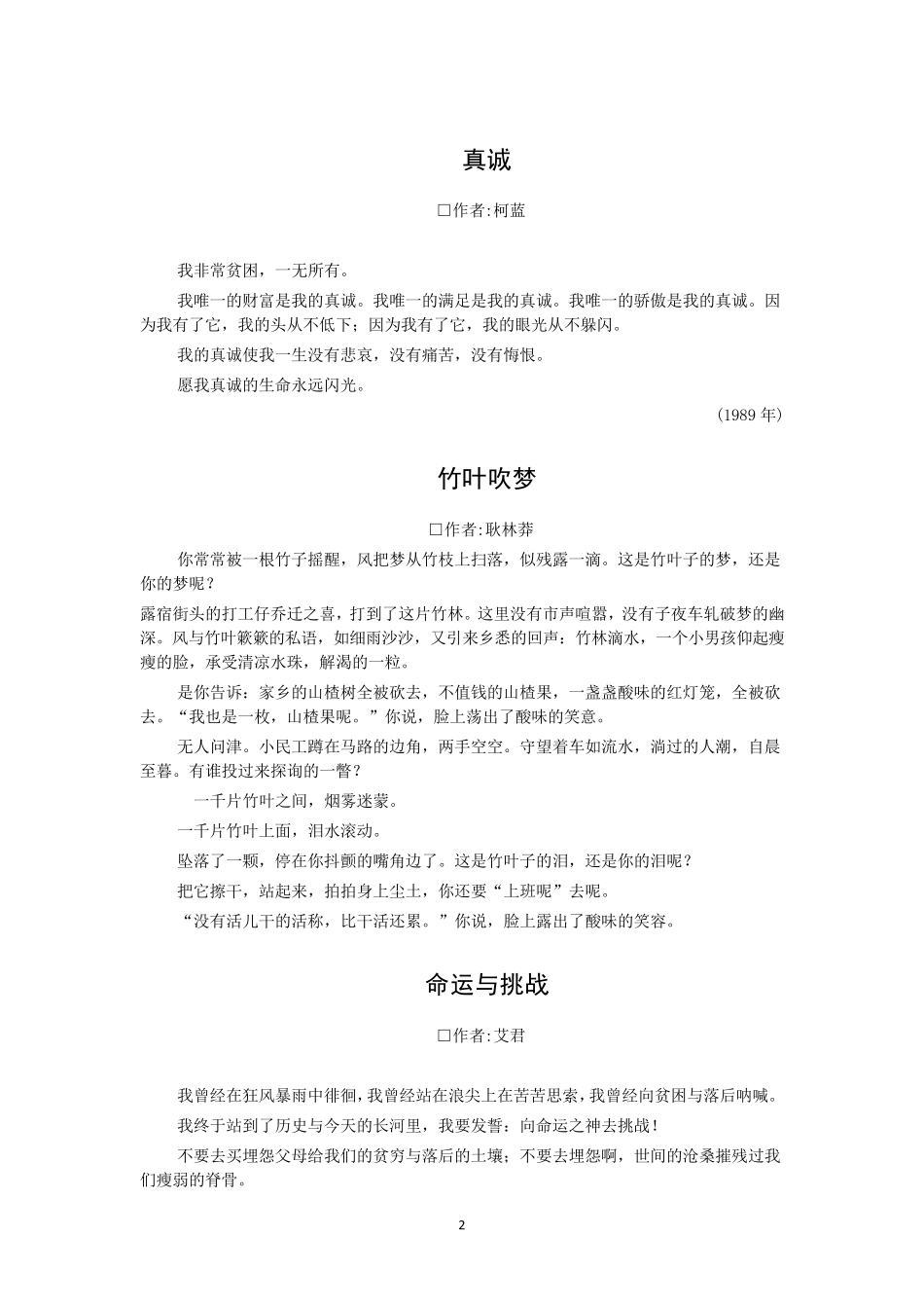 最适合朗诵的50首散文诗_第2页