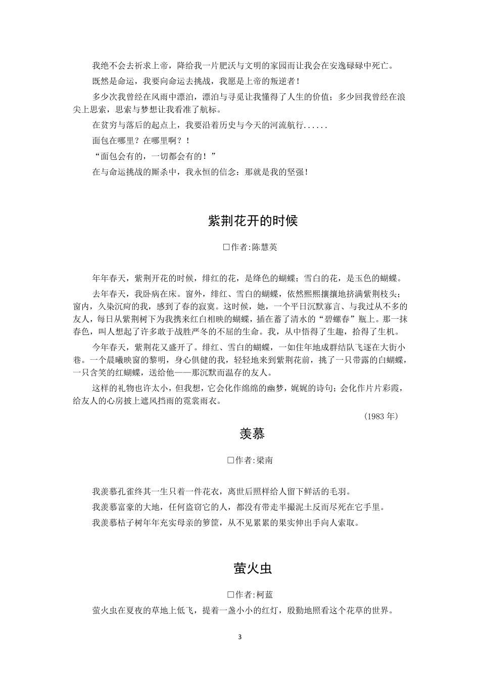 最适合朗诵的50首散文诗_第3页