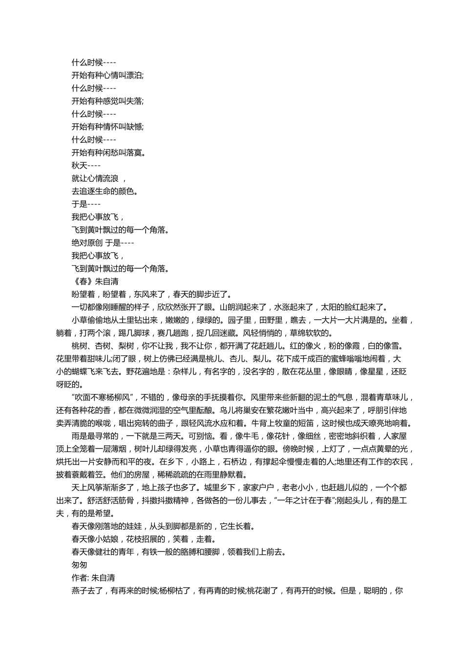 最适合朗诵的经典散文(8篇)_第2页