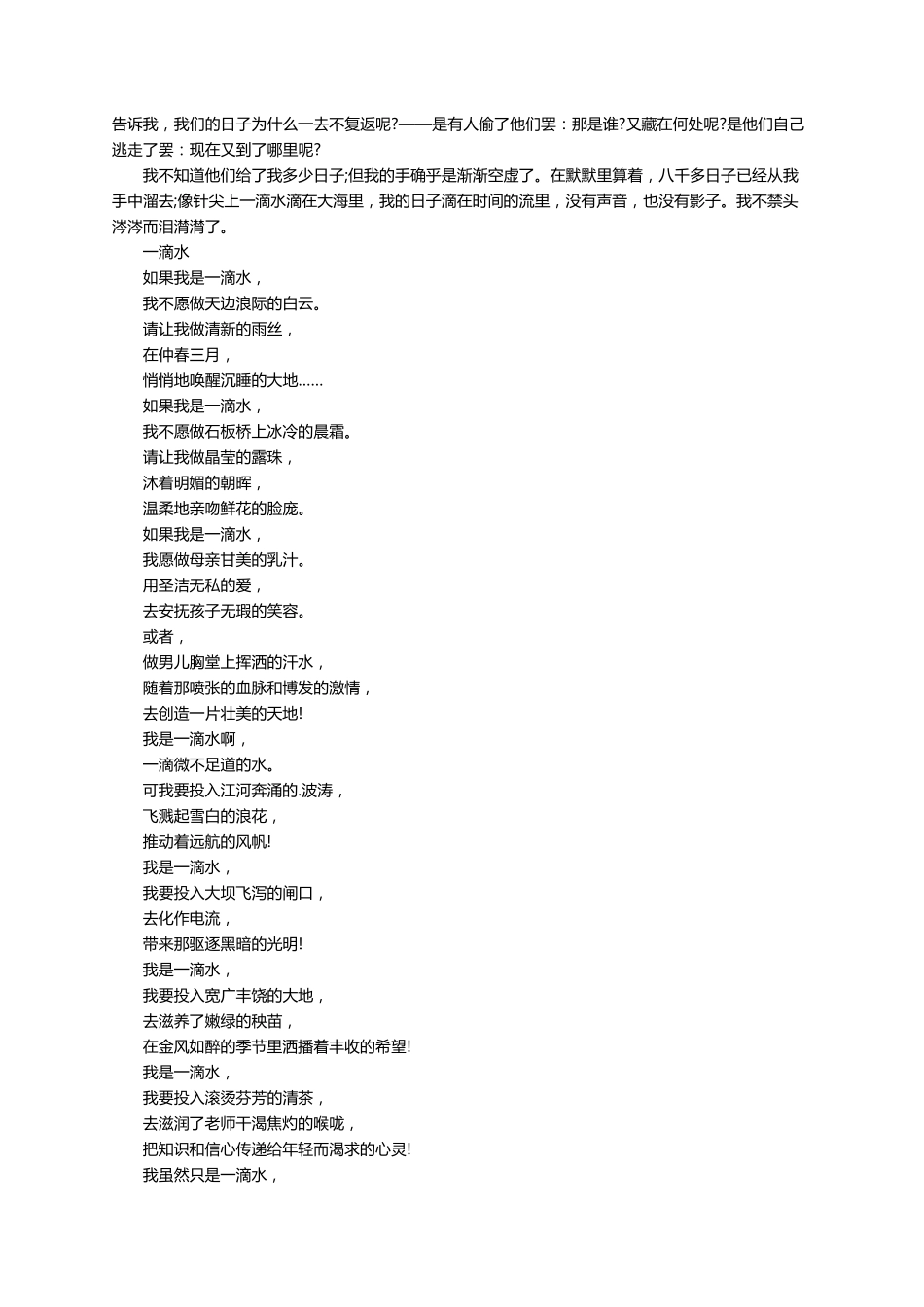 最适合朗诵的经典散文(8篇)_第3页