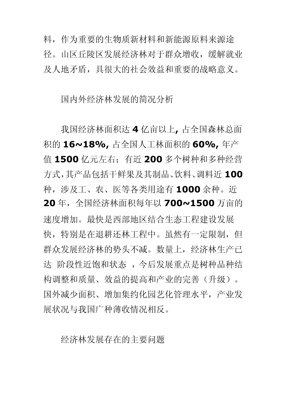 最适合栽种的经济林木有哪些_第2页