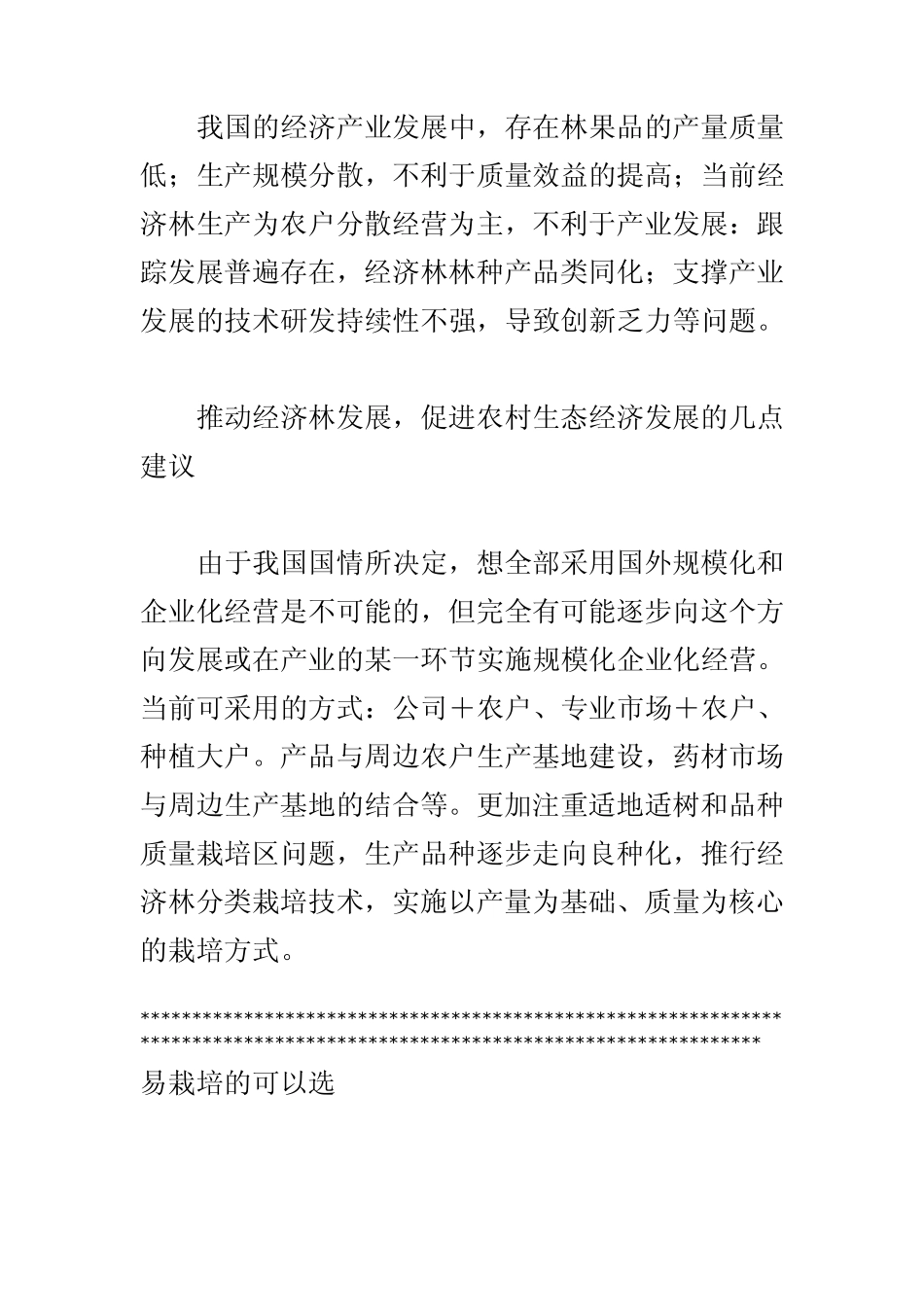 最适合栽种的经济林木有哪些_第3页