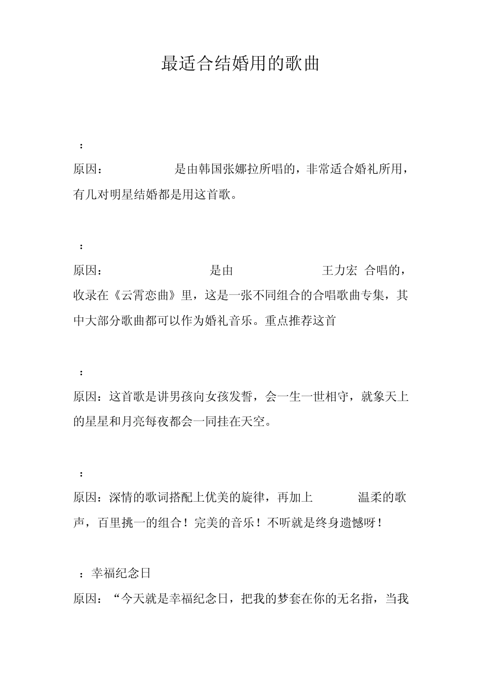 最适合结婚用的歌曲_第1页