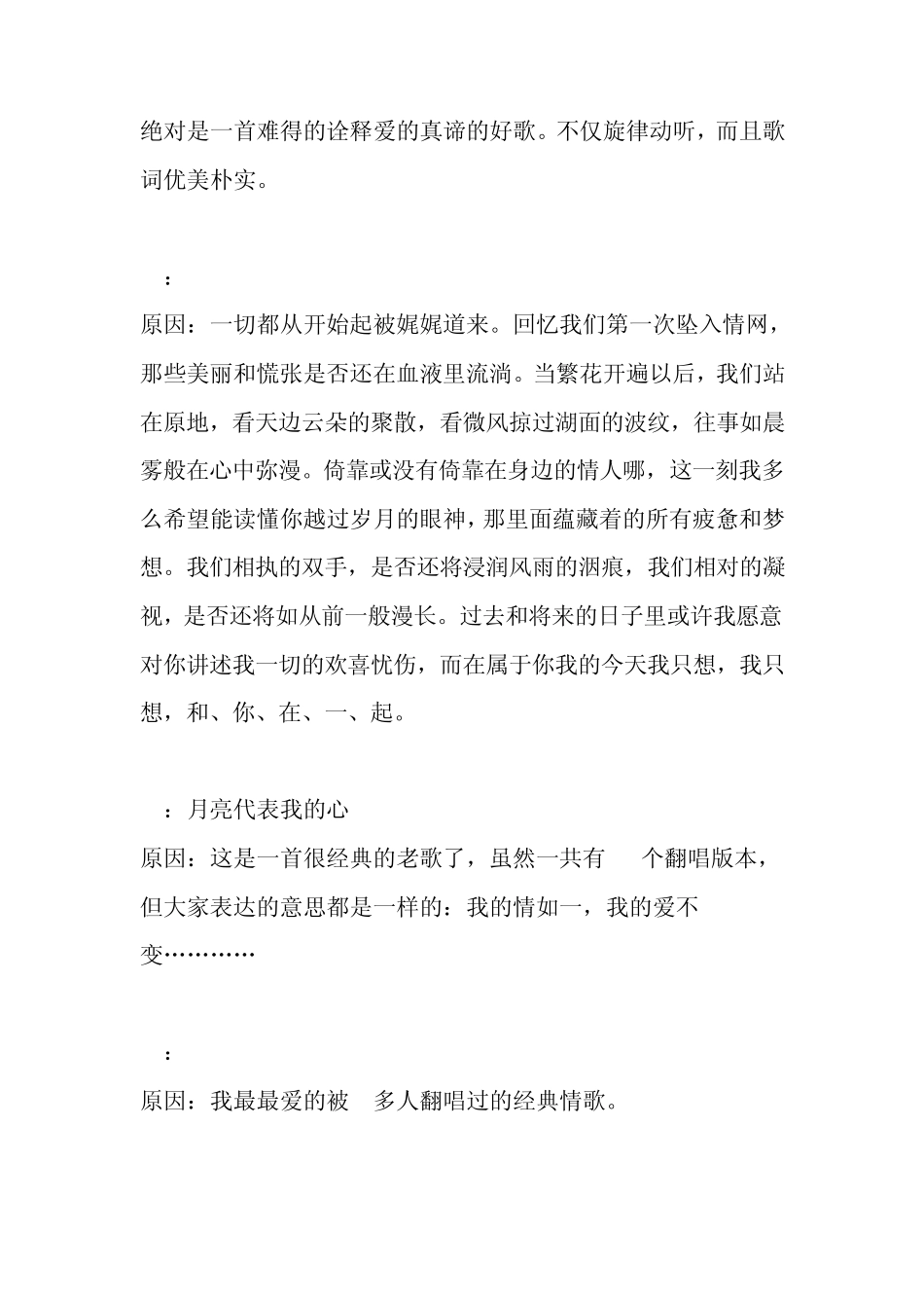 最适合结婚用的歌曲_第3页