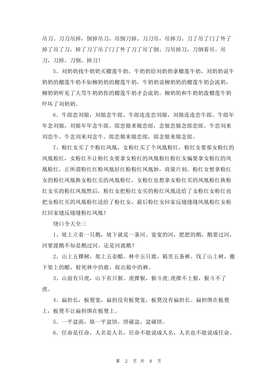 最难的绕口令大全10篇_第2页