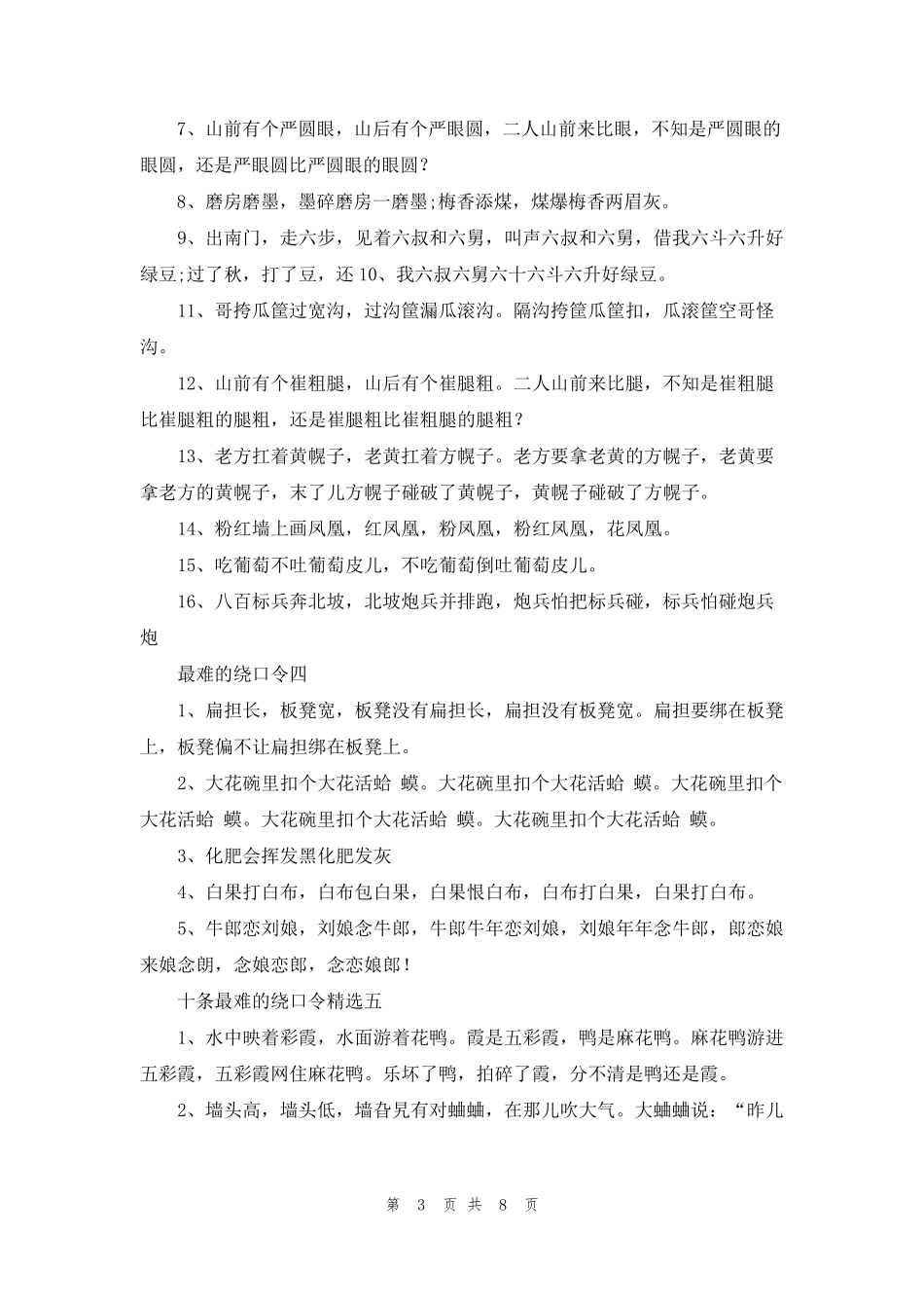 最难的绕口令大全10篇_第3页