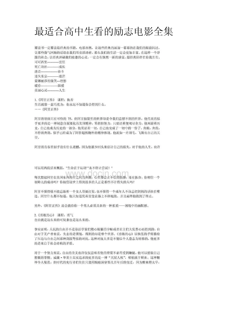 最适合高中生看的励志电影全集_第1页