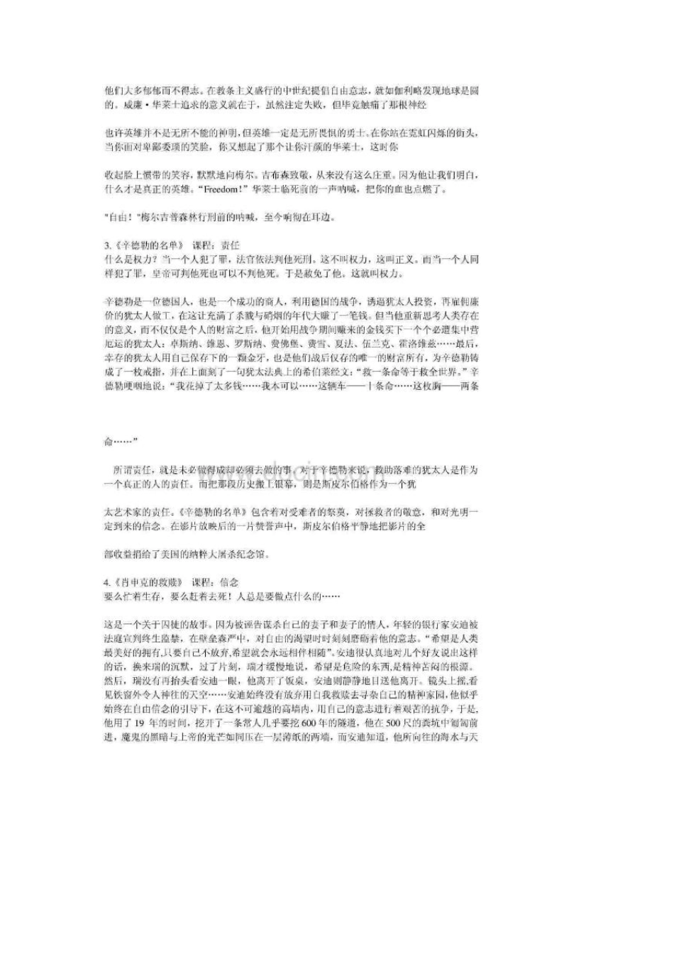 最适合高中生看的励志电影全集_第2页