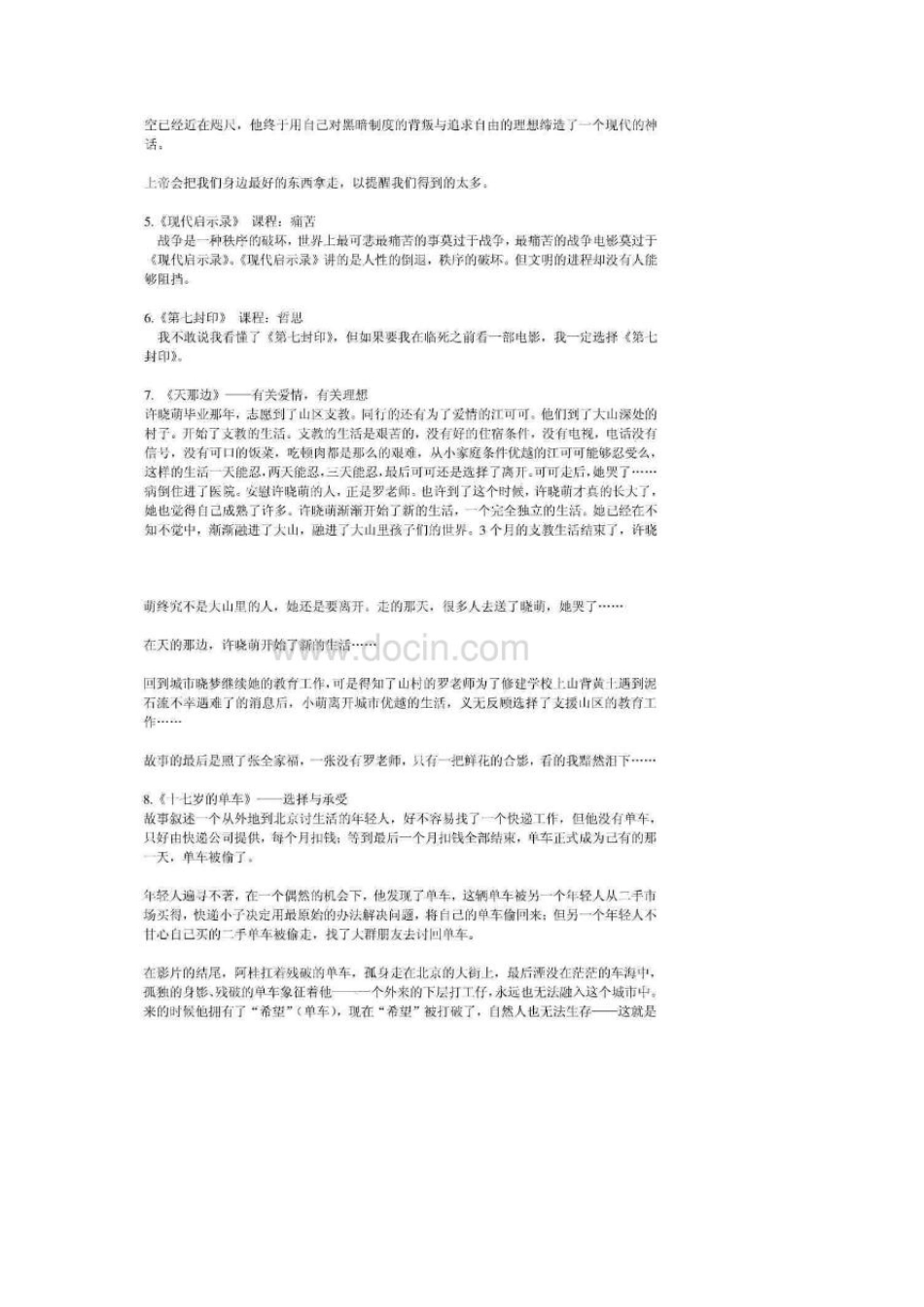 最适合高中生看的励志电影全集_第3页