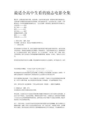 最适合高中生看的励志电影全集