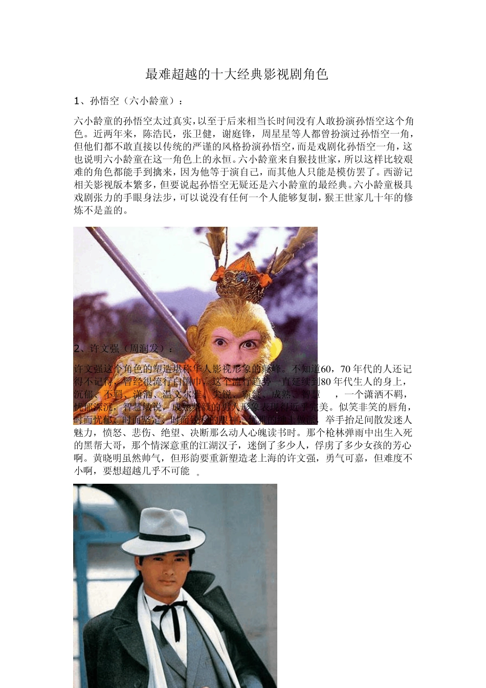 最难超越的十大经典影视剧角色_第1页