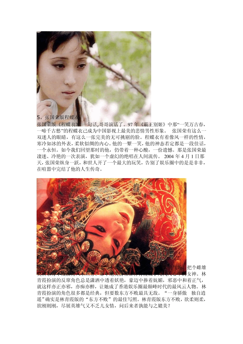 最难超越的十大经典影视剧角色_第3页