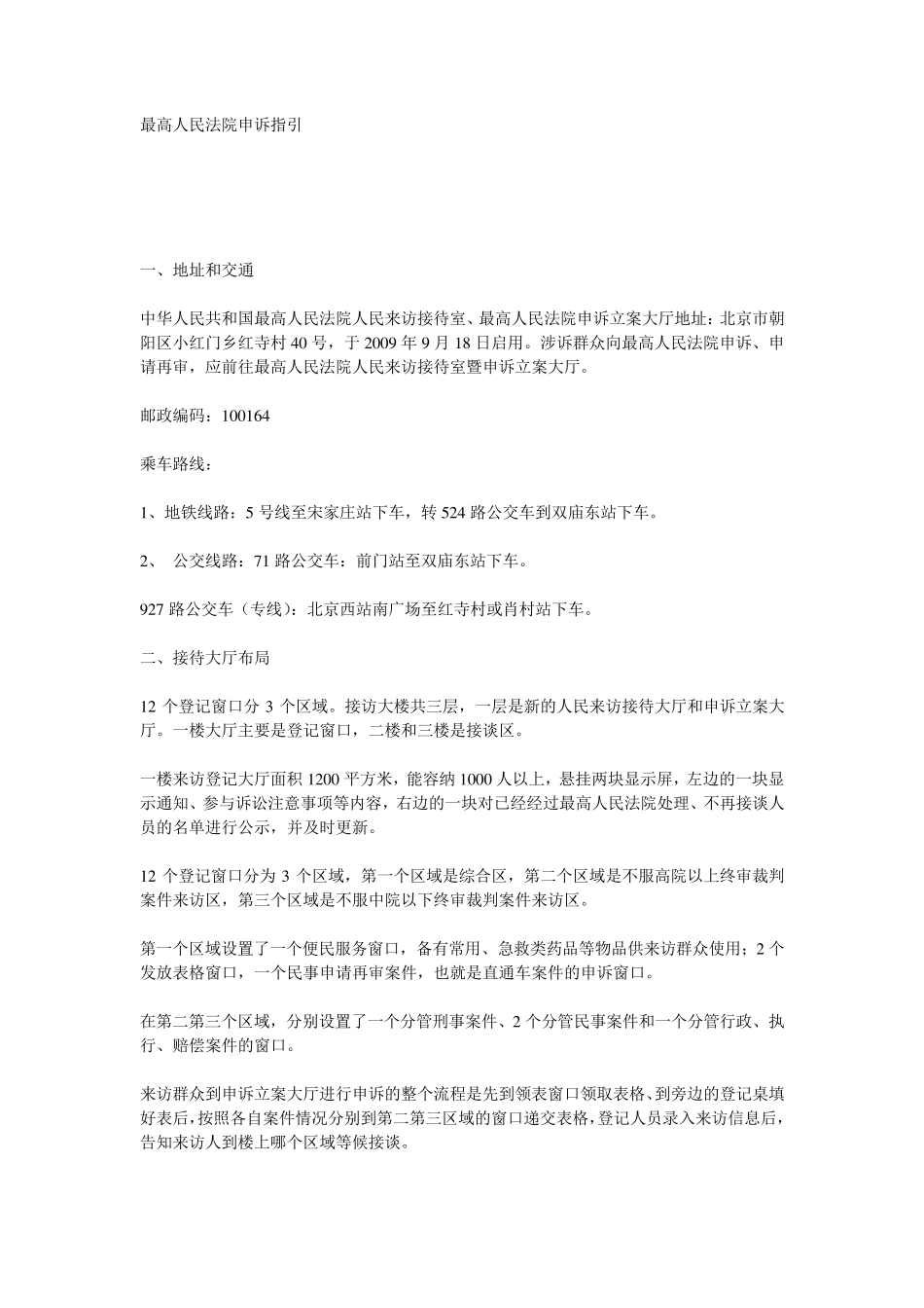 最高人民法院申诉指引_第1页