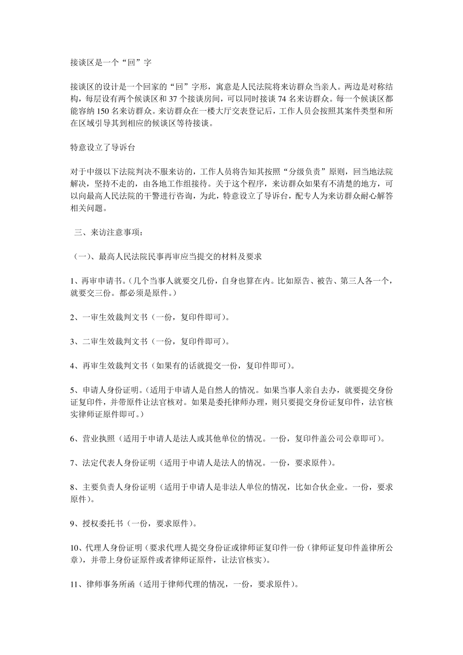 最高人民法院申诉指引_第2页