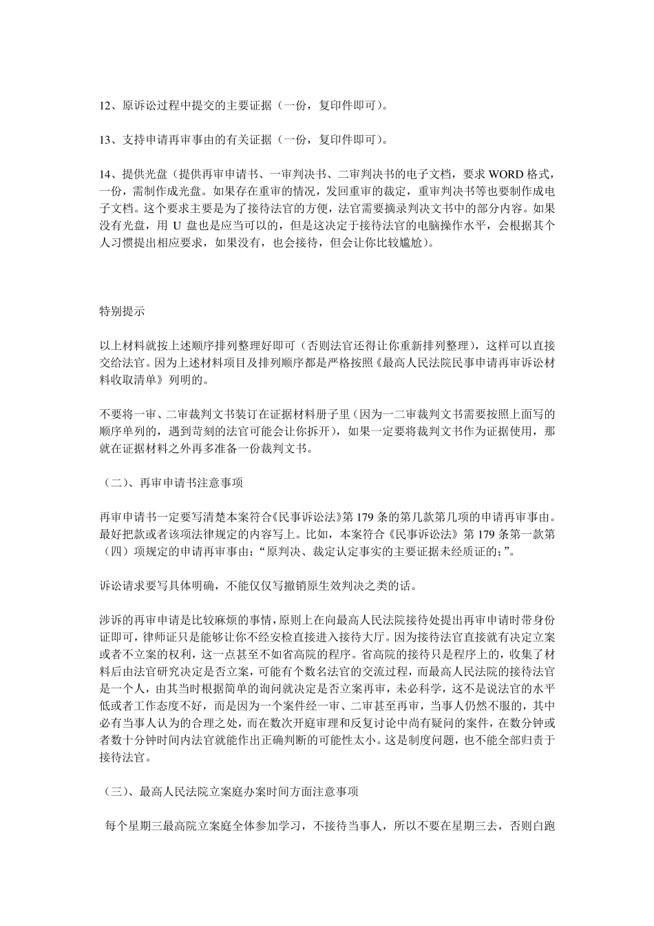 最高人民法院申诉指引_第3页