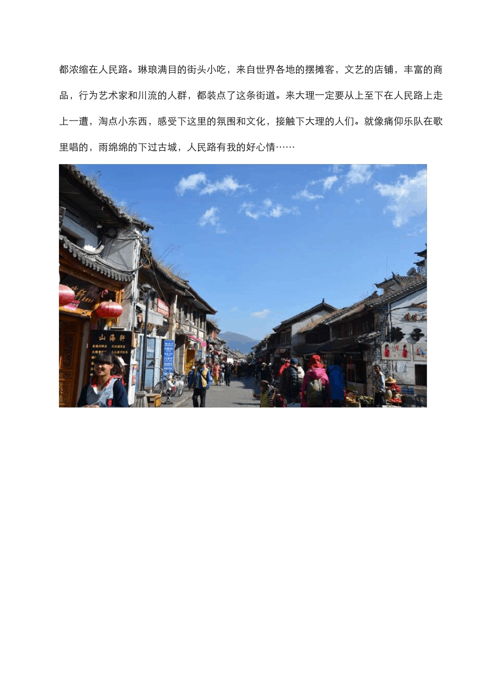 最靠谱的大理古城及洱海边,深度游玩攻略_第2页