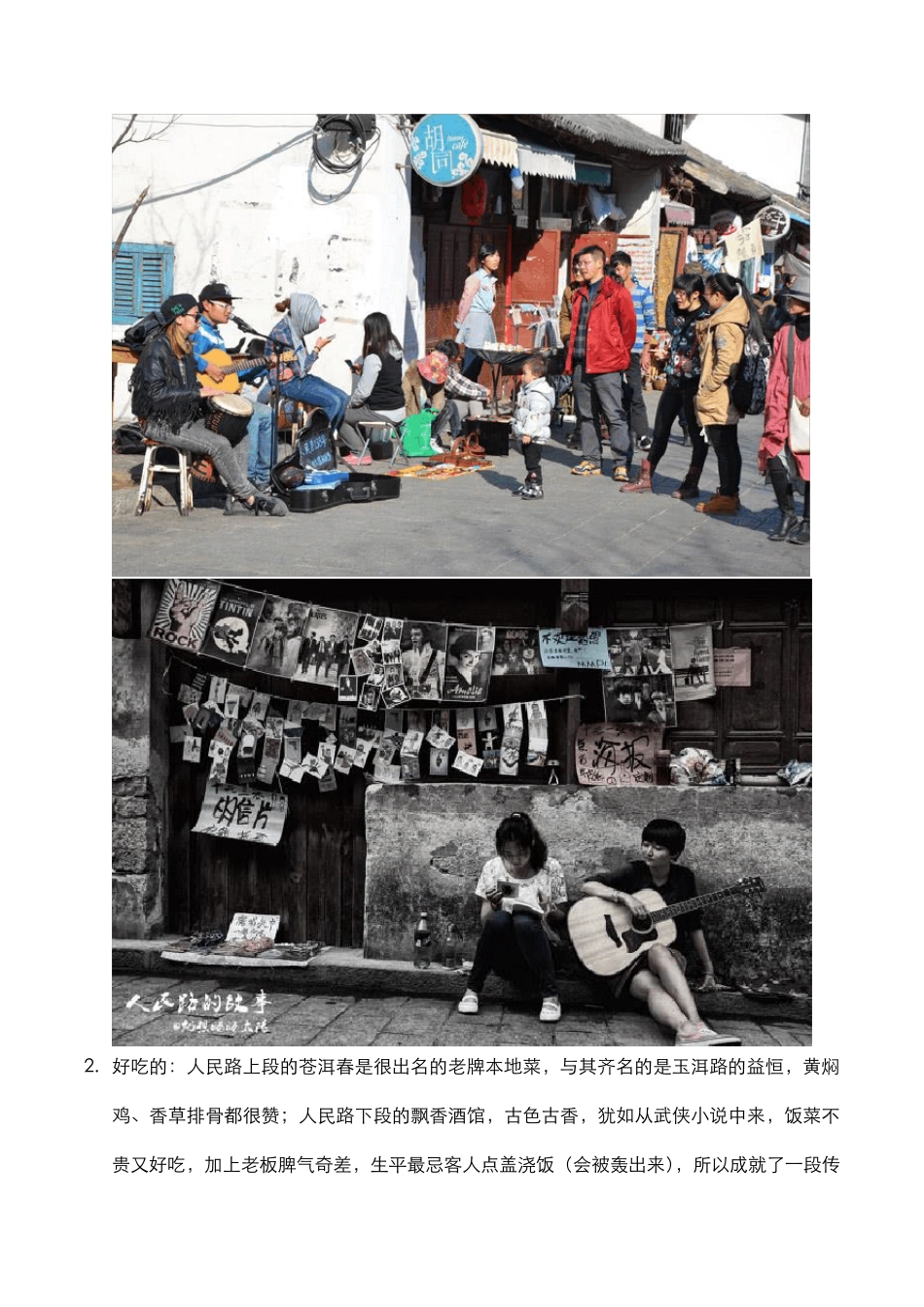 最靠谱的大理古城及洱海边,深度游玩攻略_第3页