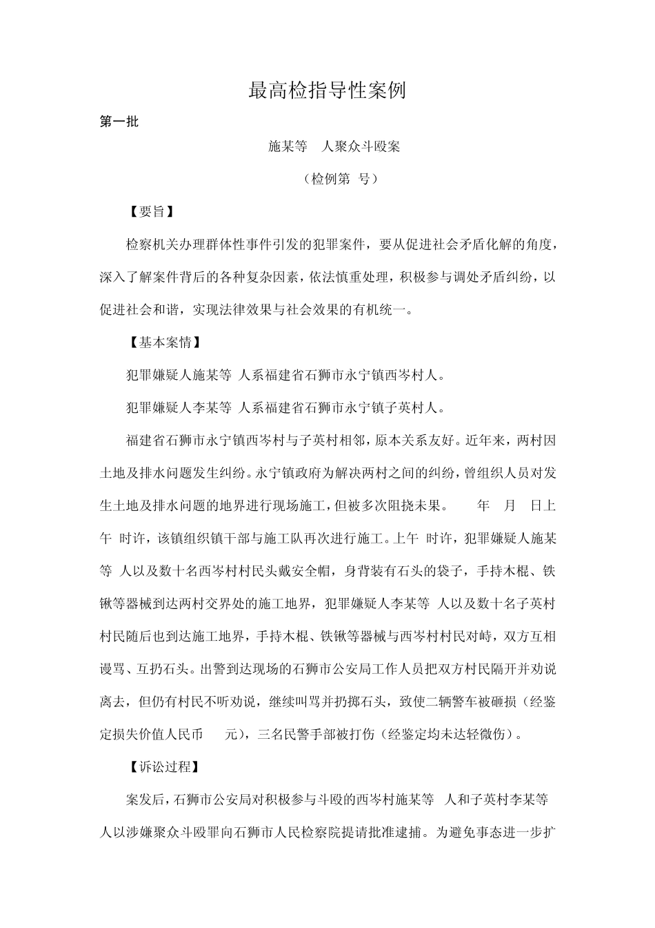 最高检指导性案例_第1页