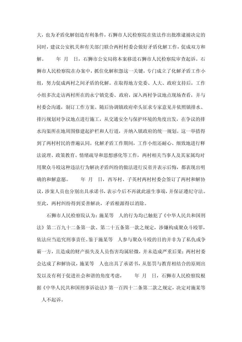 最高检指导性案例_第2页