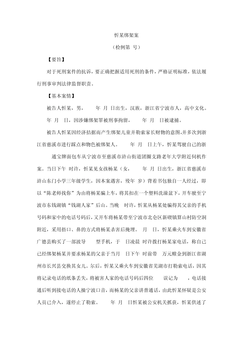 最高检指导性案例_第3页