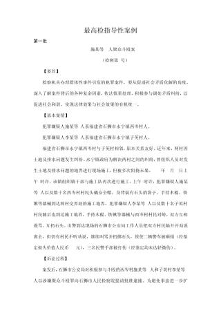 最高检指导性案例