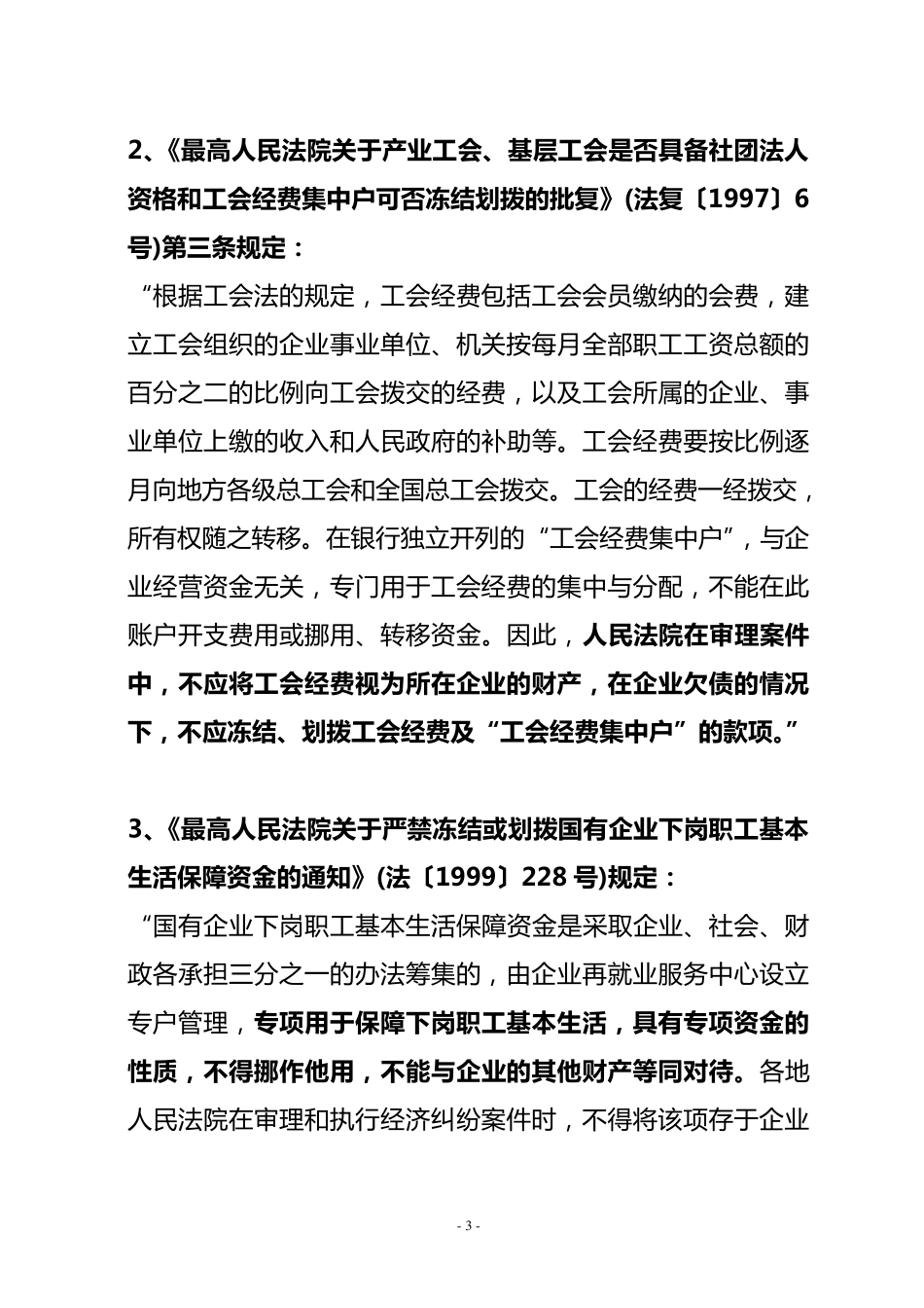 最高法执行局：不得查封、扣押、冻结的8种财产和17项规定_第3页