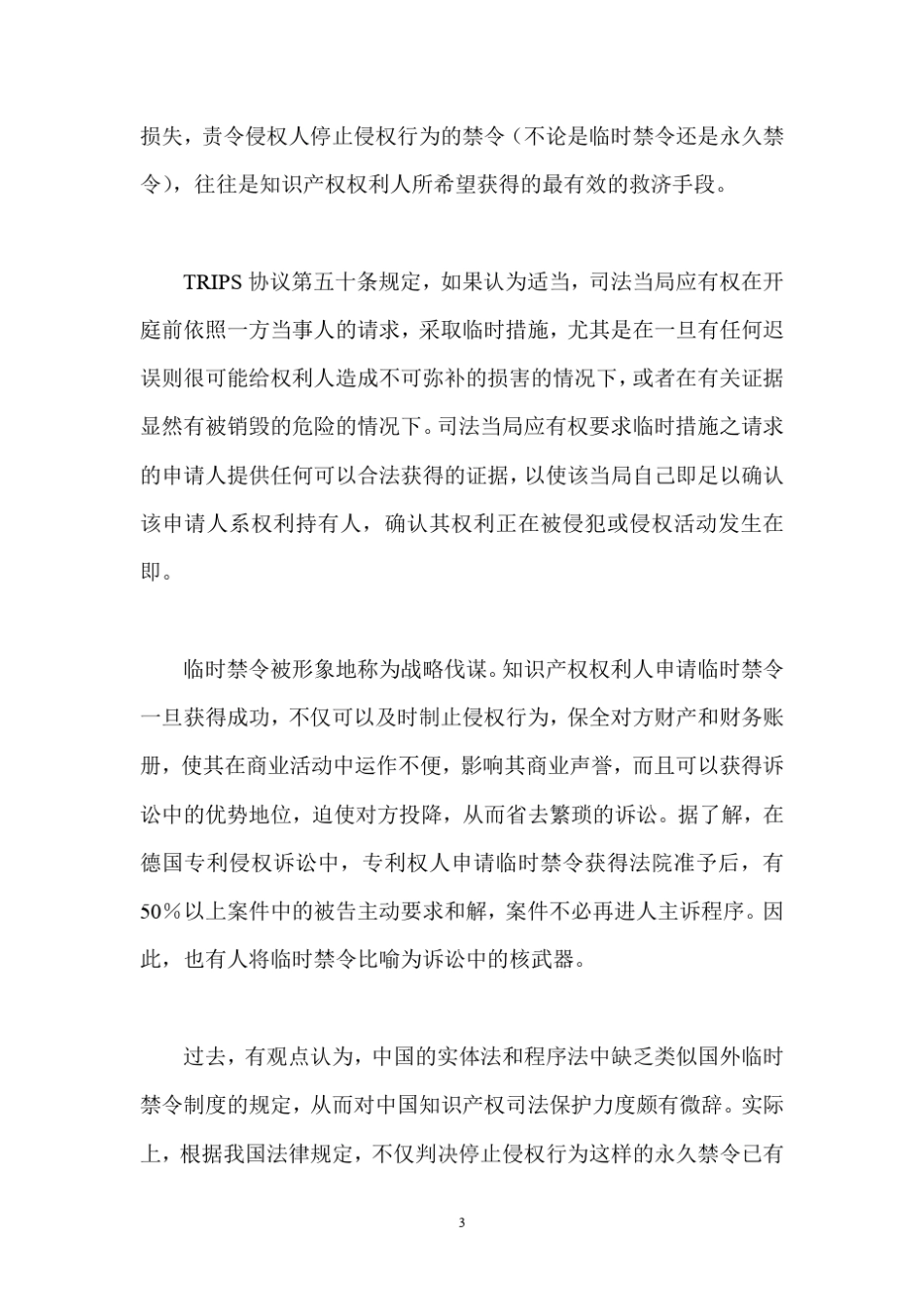 最高法关于知识产权诉前禁令的解释_第3页
