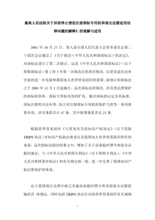 最高法关于知识产权诉前禁令的解释