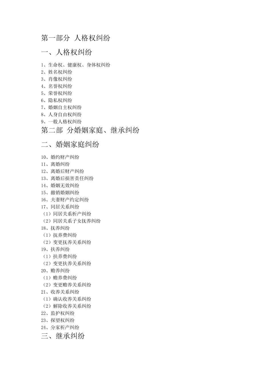 最高法案由大全_第2页