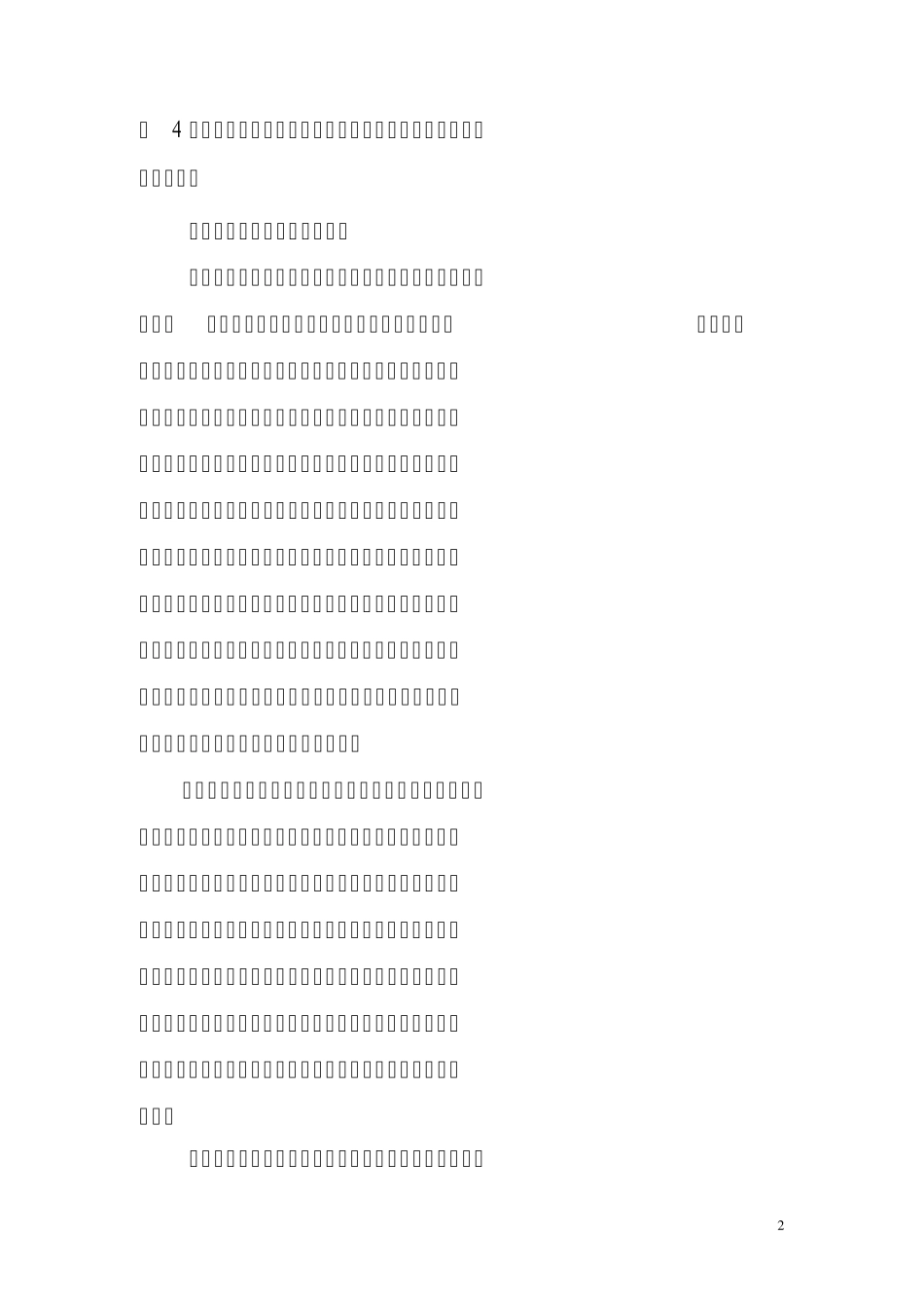 最高法院发布第一批指导性案例及答记者问_第2页