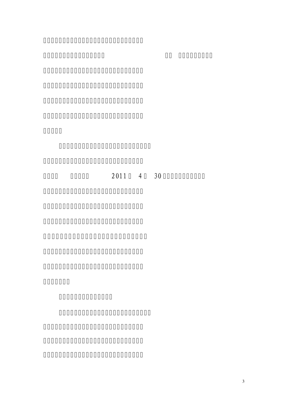 最高法院发布第一批指导性案例及答记者问_第3页