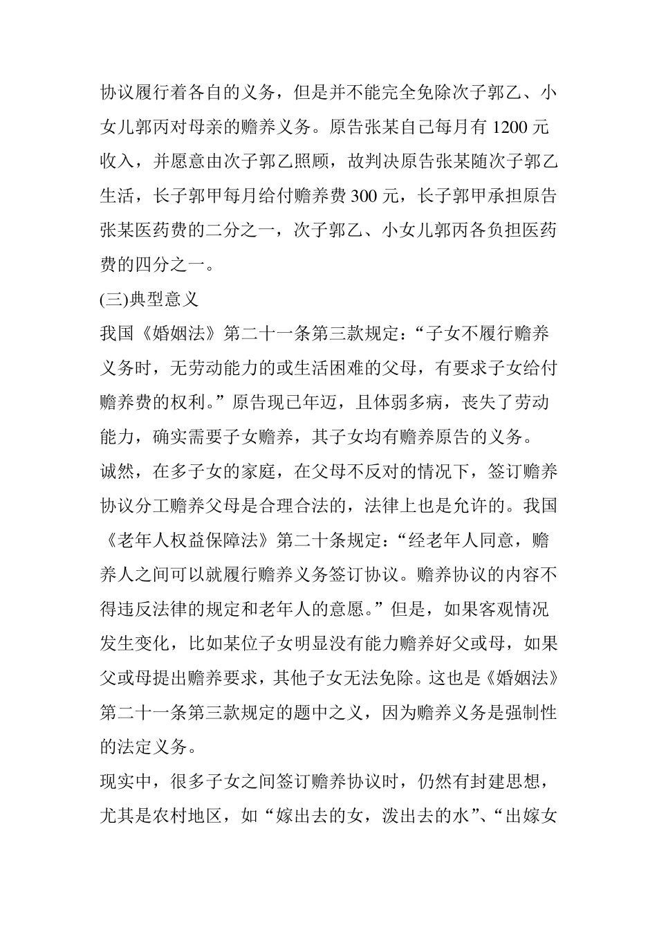 最高法院赡养纠纷十大典型案例_第2页