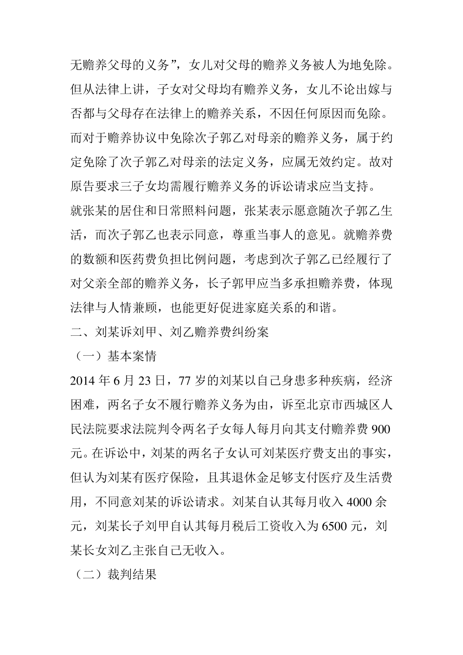 最高法院赡养纠纷十大典型案例_第3页