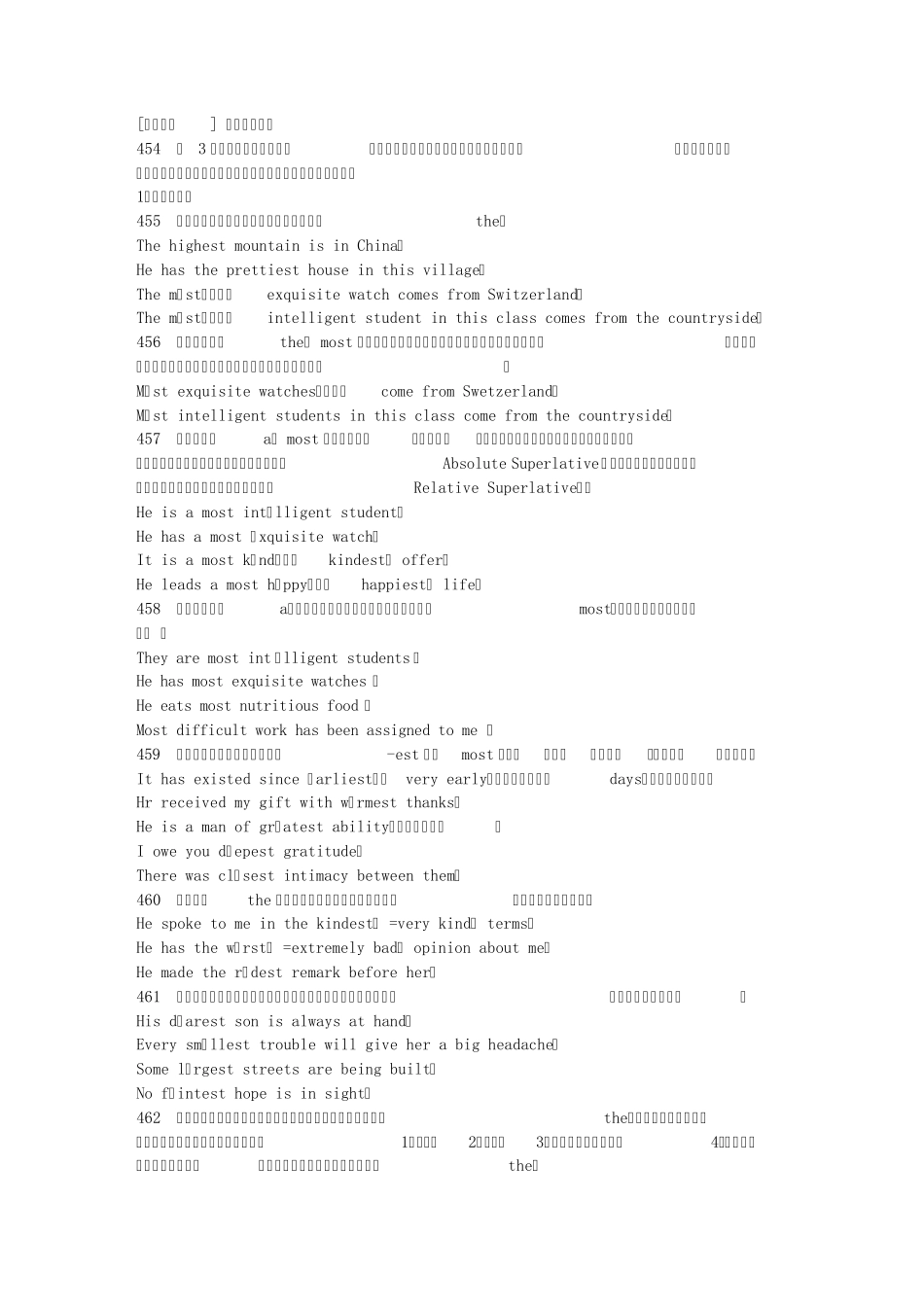 最高级形容词国际交流_第1页