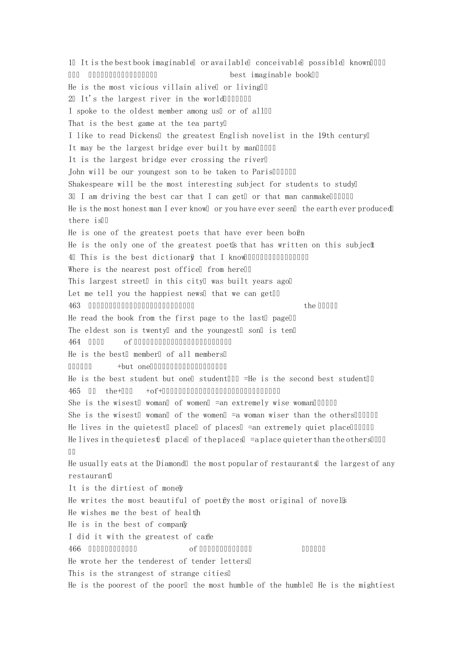 最高级形容词国际交流_第2页