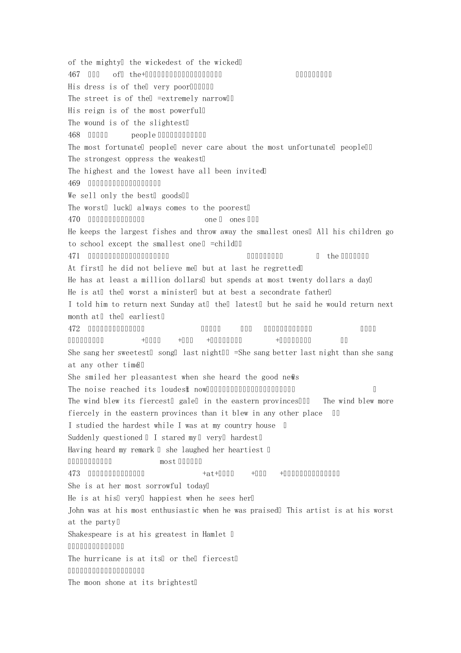 最高级形容词国际交流_第3页