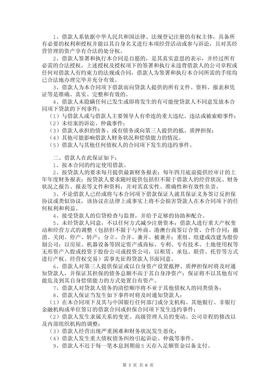 最高限额借款合同_第3页