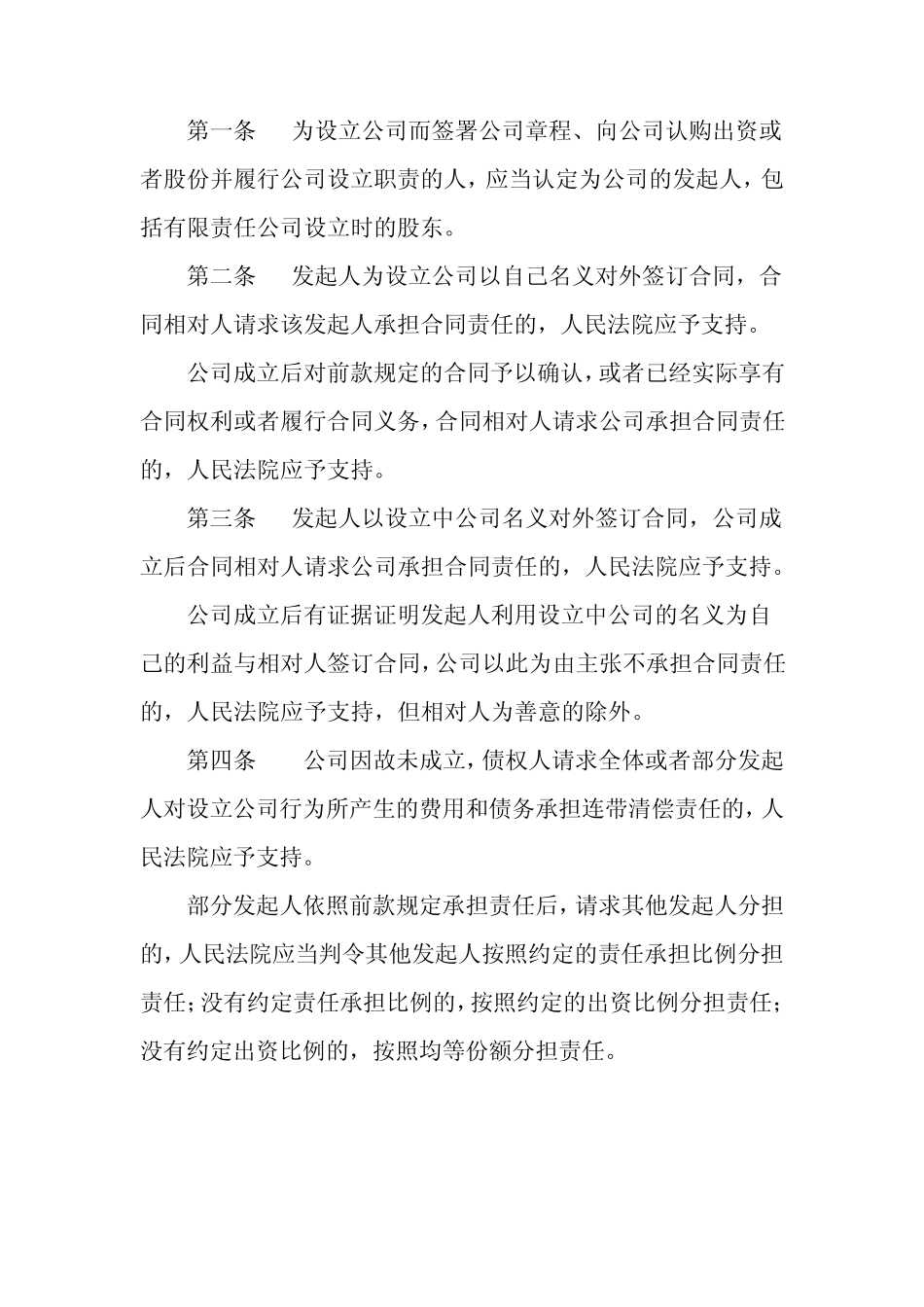 最高院公司法解释三_第2页