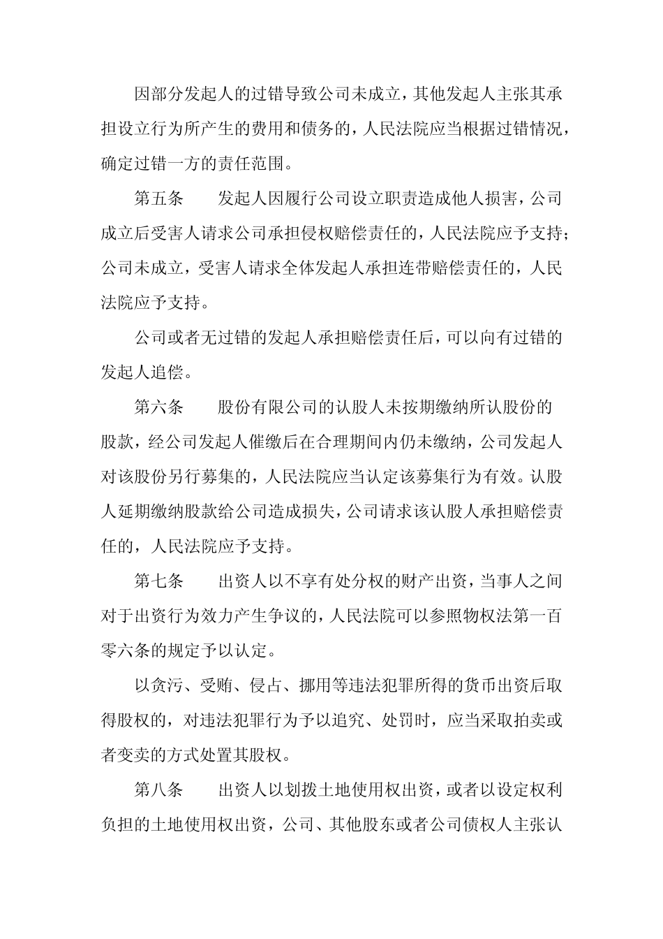 最高院公司法解释三_第3页