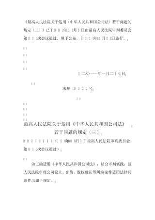最高院公司法解释三