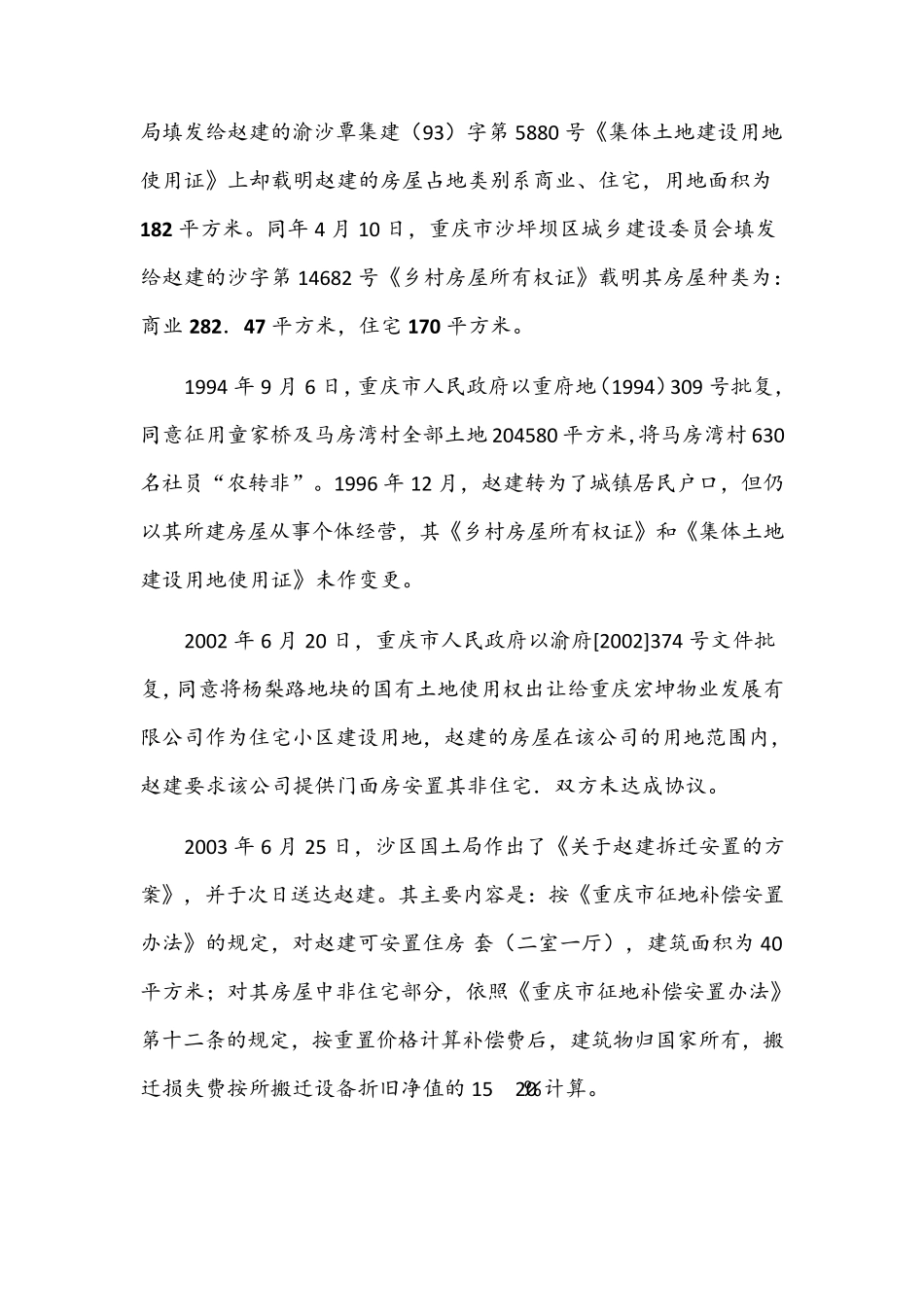 最高院关于农村集体土地征用后地上房屋拆迁补偿有关问题的批复_第3页