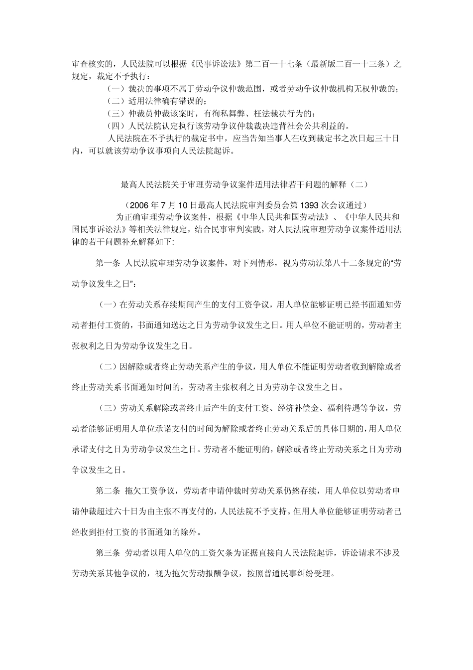 最高院关于审理劳动争议案件的司法解释一、二、三_第3页