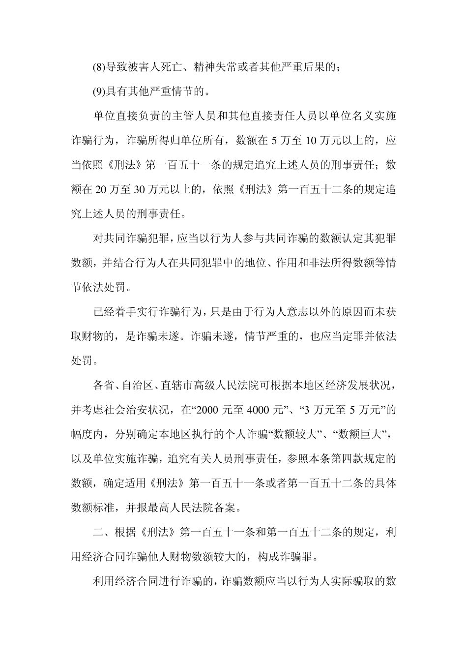 最高院关于审理诈骗案件具体应用法律的若干问题的解释_第2页